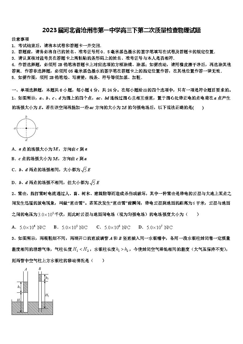 2023届河北省沧州市高三下第二次质量检查物理试题01