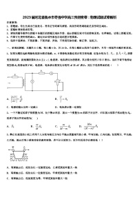 2023届河北省衡水市枣强中学高三预测密卷：物理试题试卷解析