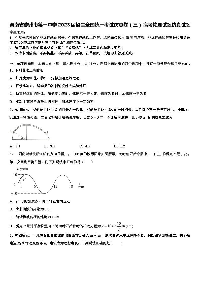 海南省儋州市2023届招生全国统一考试仿真卷（三）-高考物理试题仿真试题01