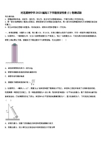 河北冀州中学2023届高三下学期质量检查（I）物理试题