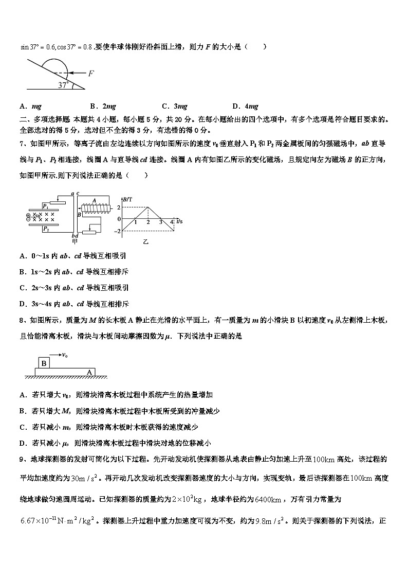 河北省石家庄市复兴中学2023届3月高三押题测试卷（2）物理试题（理工农医类）试题第3页