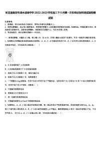 河北省保定市涞水波峰中学2022-2023学年高三下5月第一次阶段达标检测试题物理试题