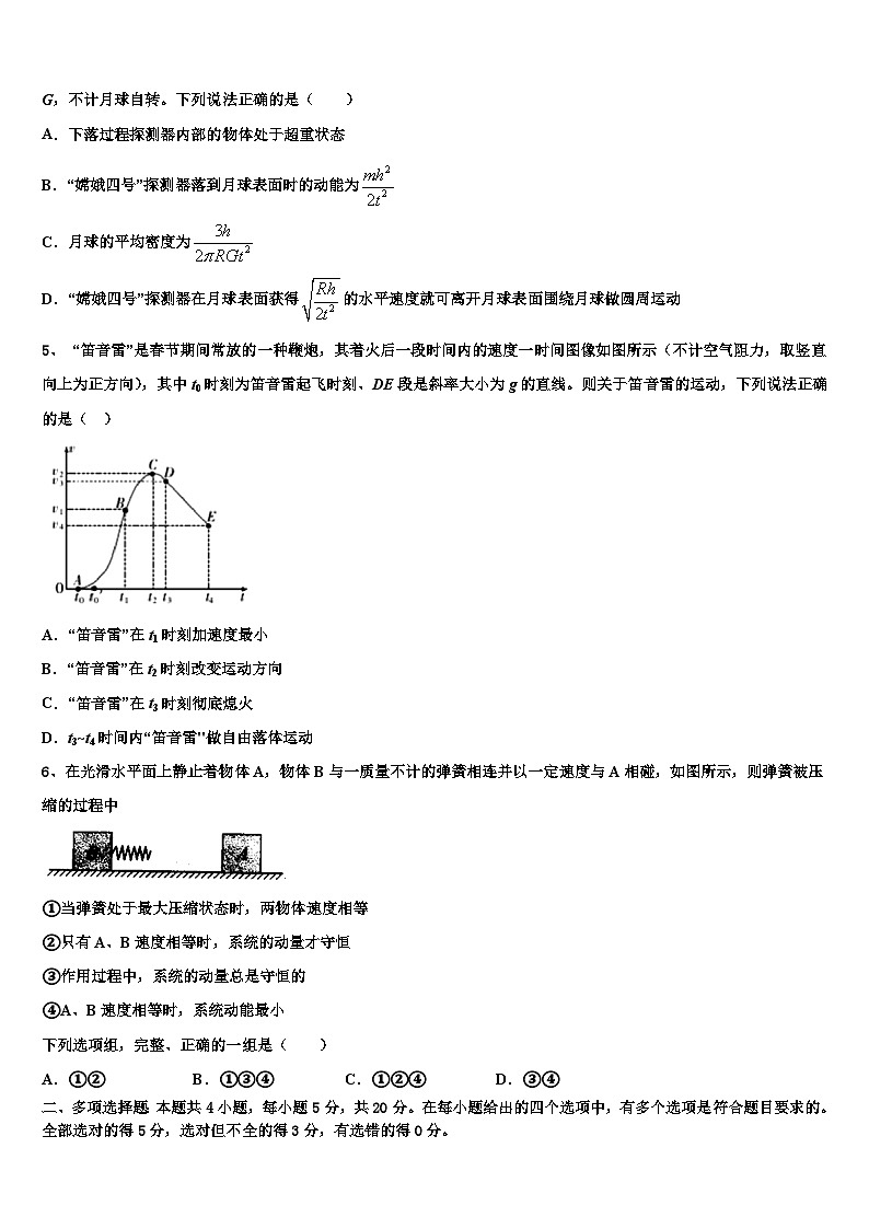 河北省石家庄市行唐县第三中学2023届高考一模物理试题分类汇编：集合与常用逻辑用语第2页