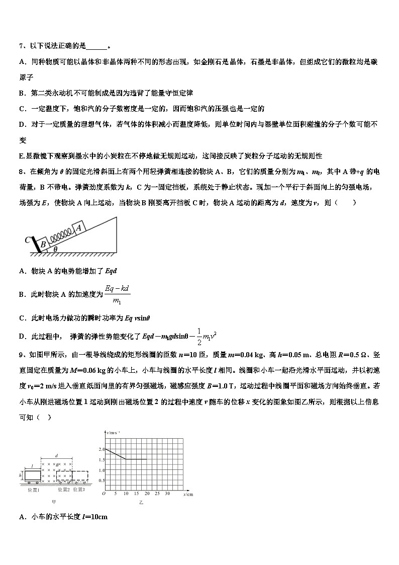 河北省石家庄市行唐县第三中学2023届高考一模物理试题分类汇编：集合与常用逻辑用语第3页