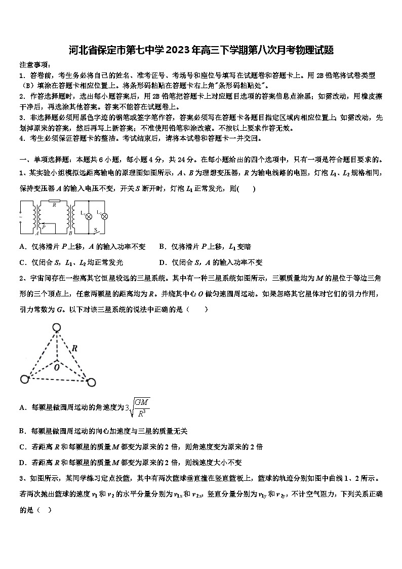 河北省保定市第七中学2023年高三下学期第八次月考物理试题01