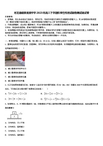 河北省磁县滏滨中学2023年高三下学期阶段性检测试题物理试题试卷