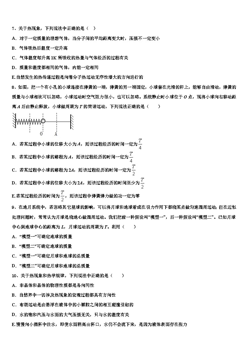 河北省磁县滏滨中学2023年高三下学期阶段性检测试题物理试题试卷第3页