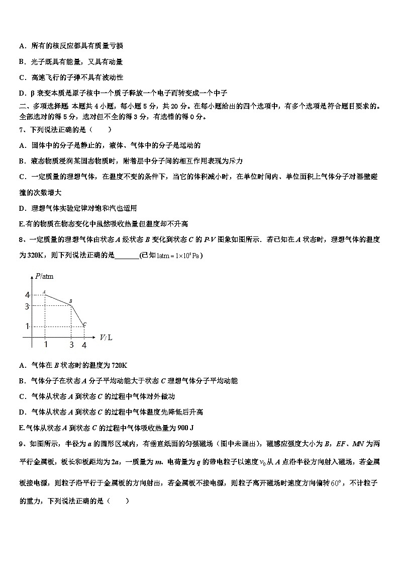 河北省迁西2023年高三下学期六校（4月）联考物理试题试卷第3页
