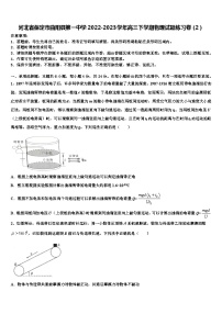 河北省保定市曲阳县2022-2023学年高三下学期物理试题练习卷（2）