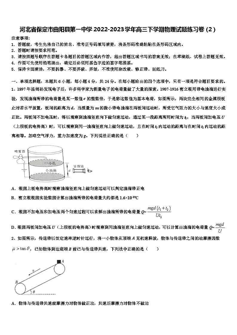 河北省保定市曲阳县2022-2023学年高三下学期物理试题练习卷（2）第1页