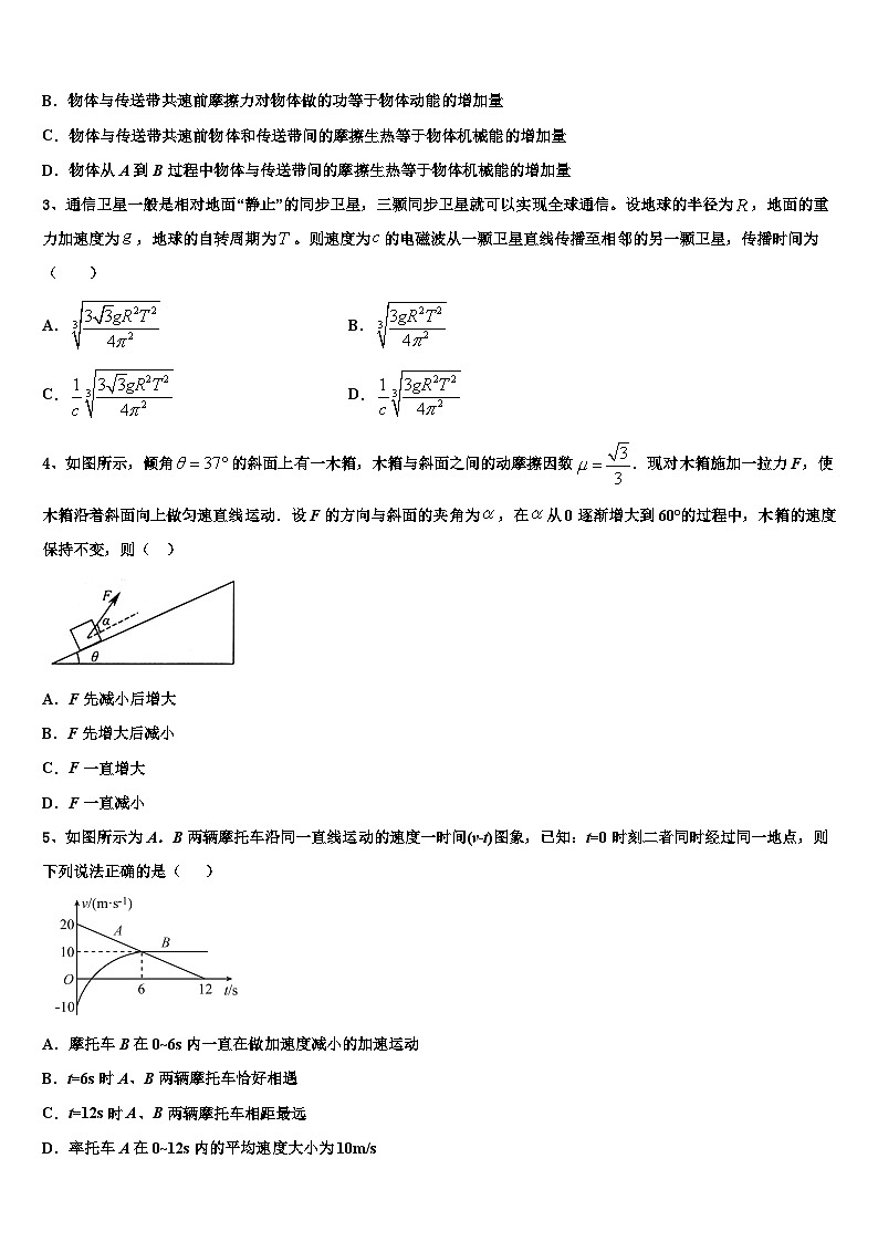 河北省保定市曲阳县2022-2023学年高三下学期物理试题练习卷（2）第2页