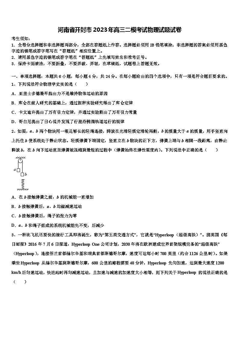 河南省开封市2023年高三二模考试物理试题试卷第1页