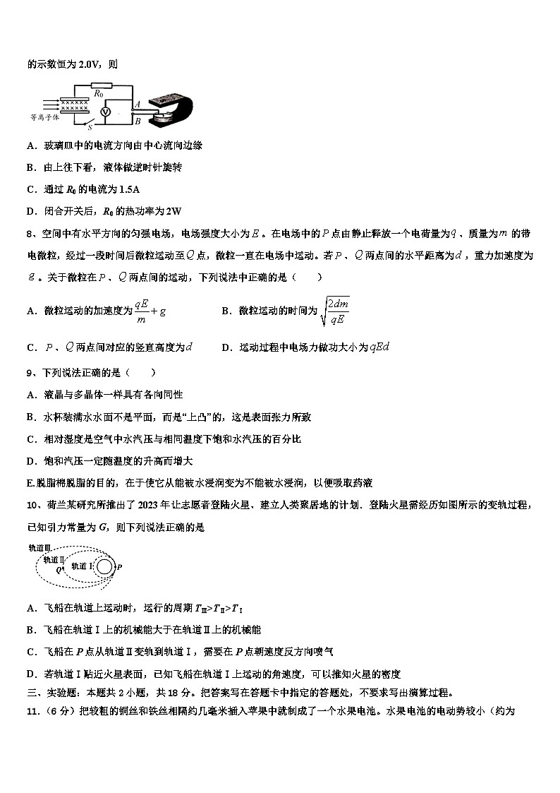 河南省洛阳市名校2023年高三2月阶段性检测试题物理试题试卷第3页