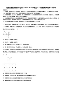 河南省豫南市级示范性高中2022-2023学年高三下学期物理试题第一次月考