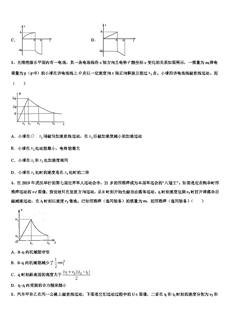 河南省豫南豫北名校2022-2023学年三校高三联合考试物理试题第2页