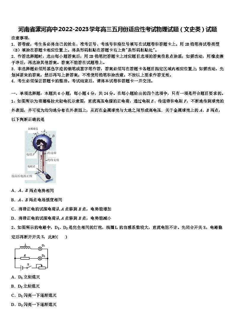 河南省漯河高中2022-2023学年高三五月份适应性考试物理试题（文史类）试题第1页