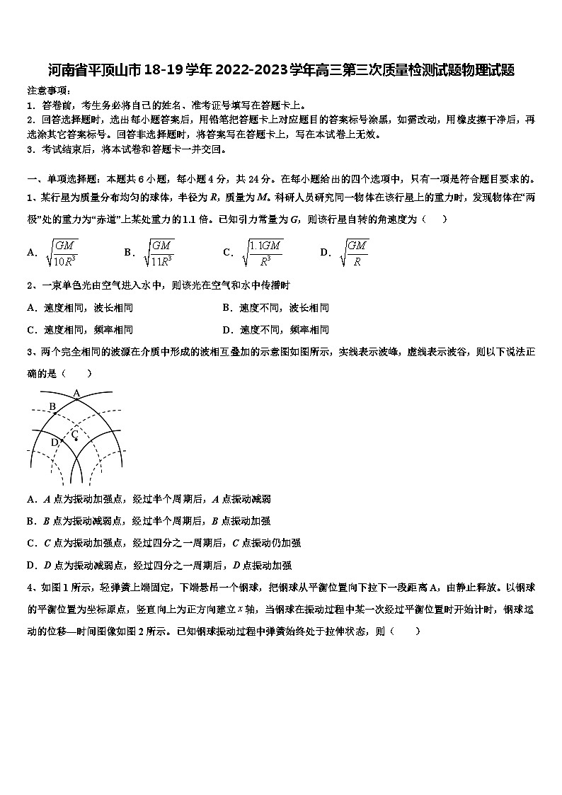 河南省平顶山市18-19学年2022-2023学年高三第三次质量检测试题物理试题01