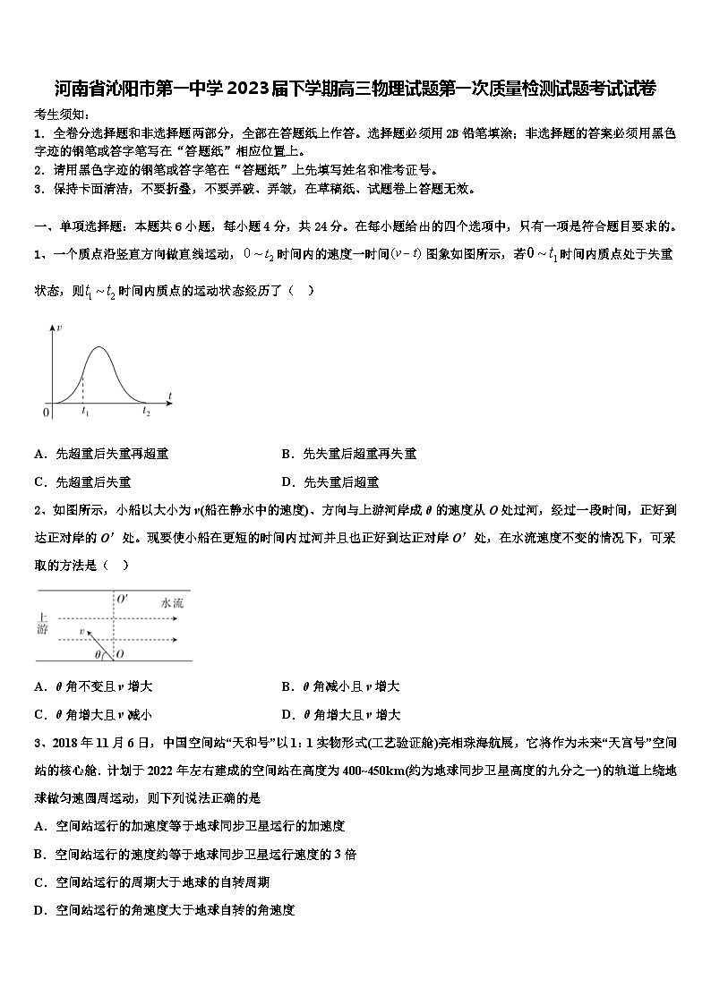 河南省沁阳市2023届下学期高三物理试题第一次质量检测试题考试试卷第1页