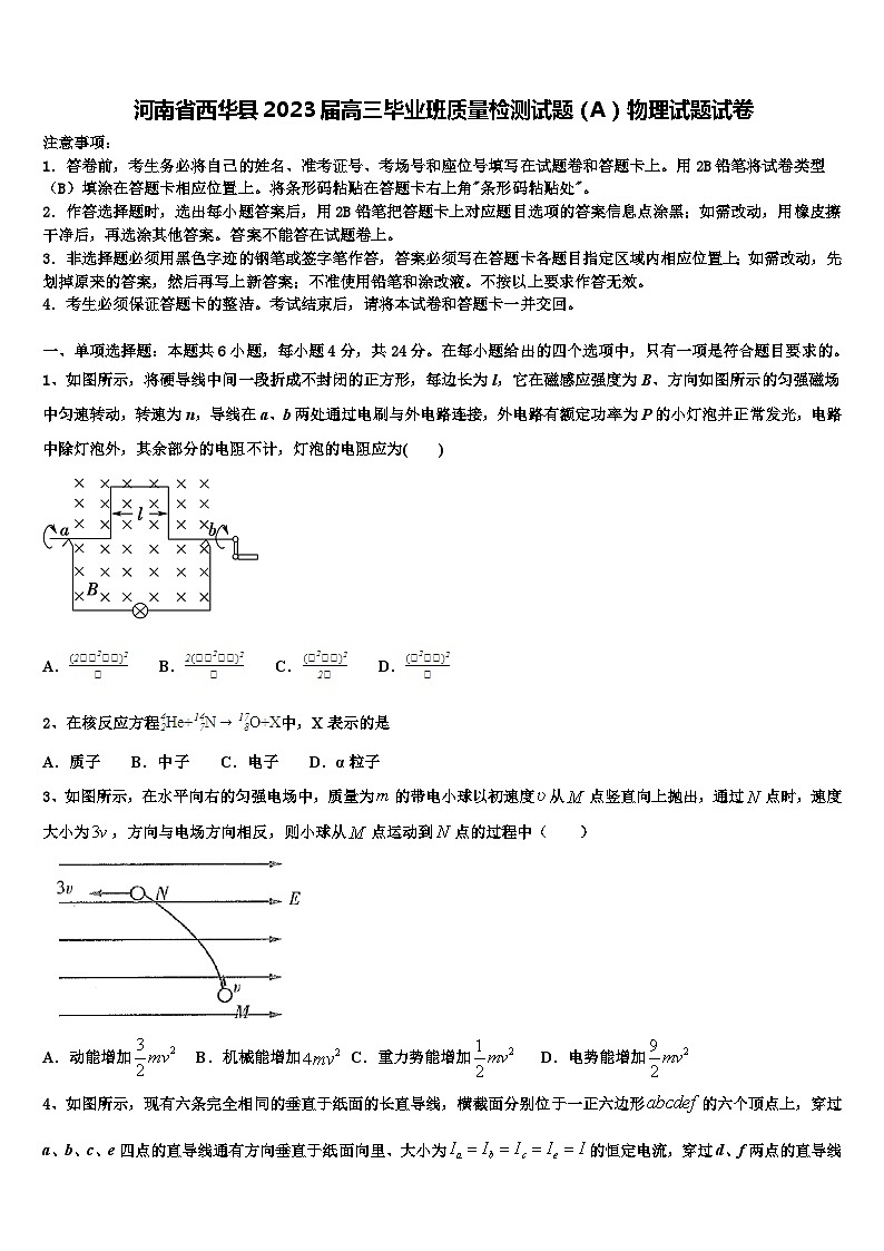 河南省西华县2023届高三毕业班质量检测试题（A）物理试题试卷第1页