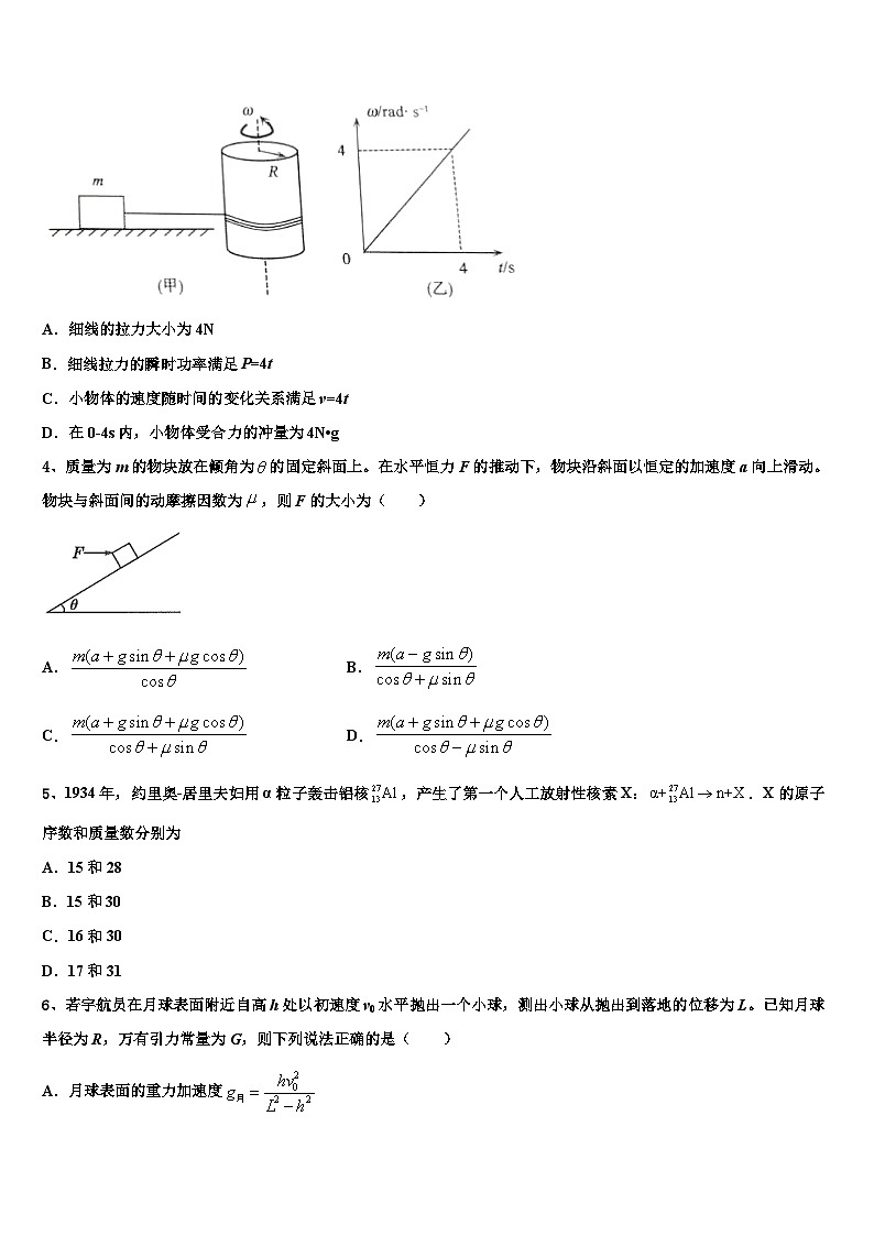 2023届贵州省遵义航天中学全国高三期末大联考物理试题试卷第2页