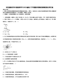 河北省保定市长城高级中学2023届高三下学期期末物理试题理试题分类汇编