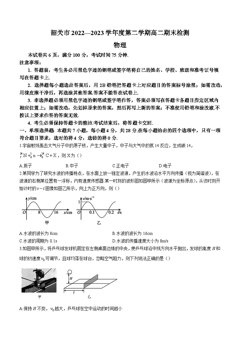 广东省韶关市2022-2023学年高二下学期期末物理试题（含答案）01
