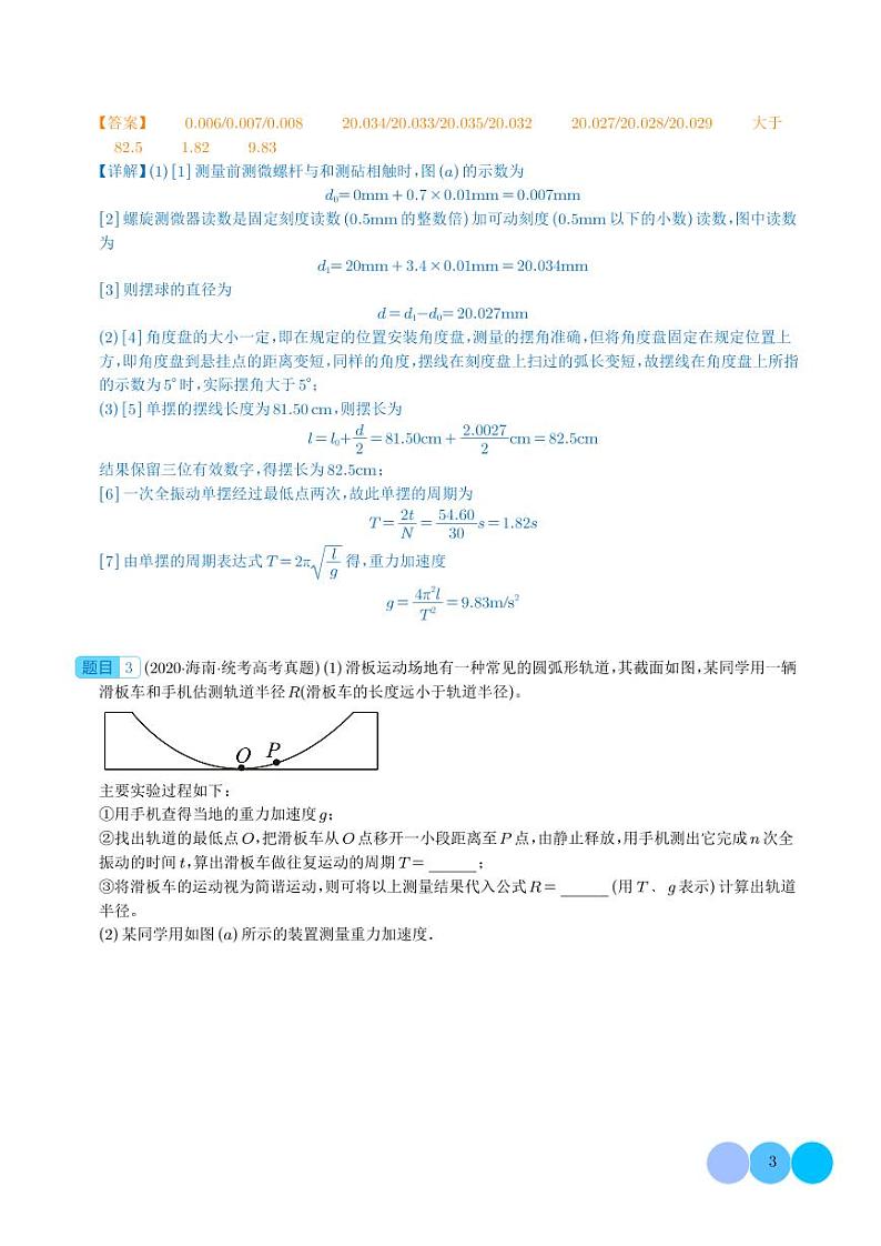 机械振动相关实验——2024年高考物理实验重难点（解析版）第3页