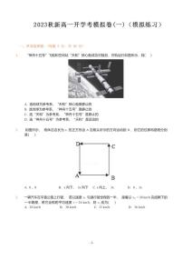 山东省济宁市育才中学2023-2024学年高一上学期开学考试模拟（一）物理试卷