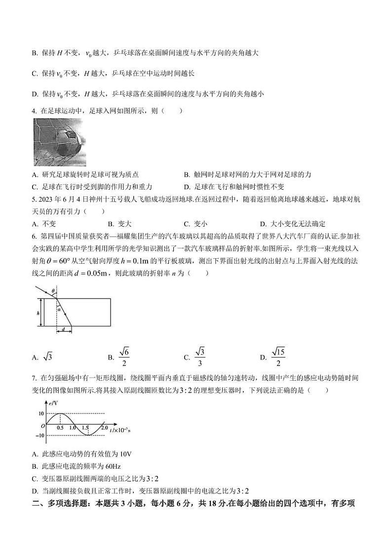 广东省韶关市2022-2023学年高二下学期期末物理试题02