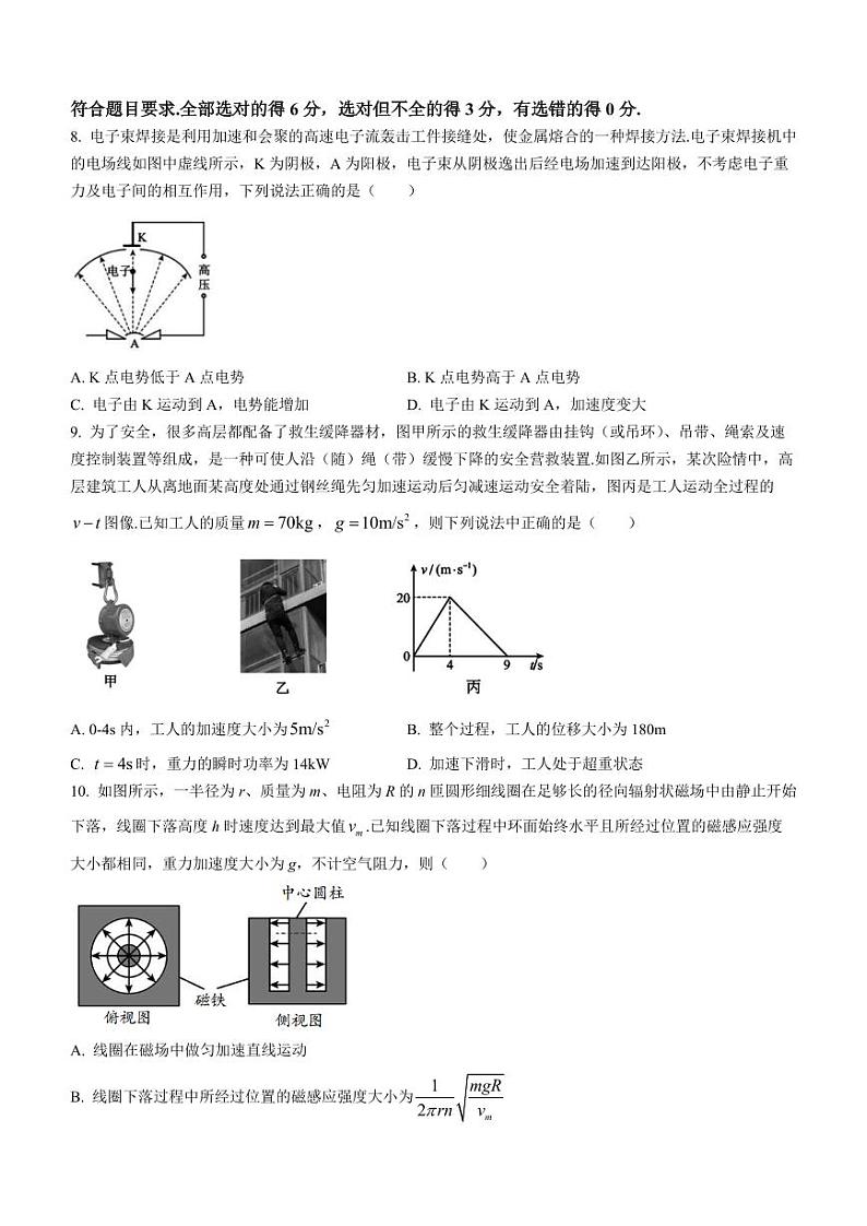 广东省韶关市2022-2023学年高二下学期期末物理试题03