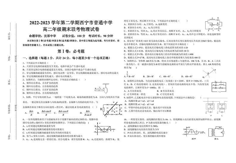 西宁市普通中学高二年级下学期期末联考物理试卷及解析01