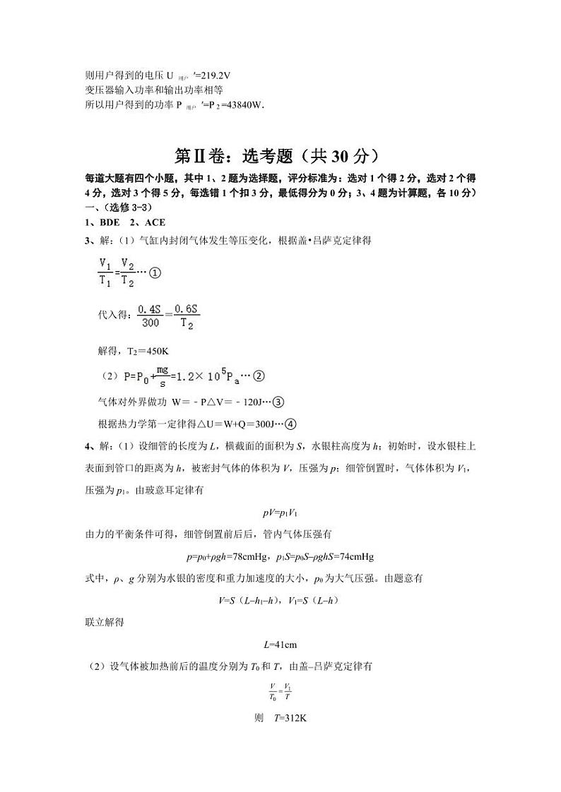 西宁市普通中学高二年级下学期期末联考物理试卷及解析02
