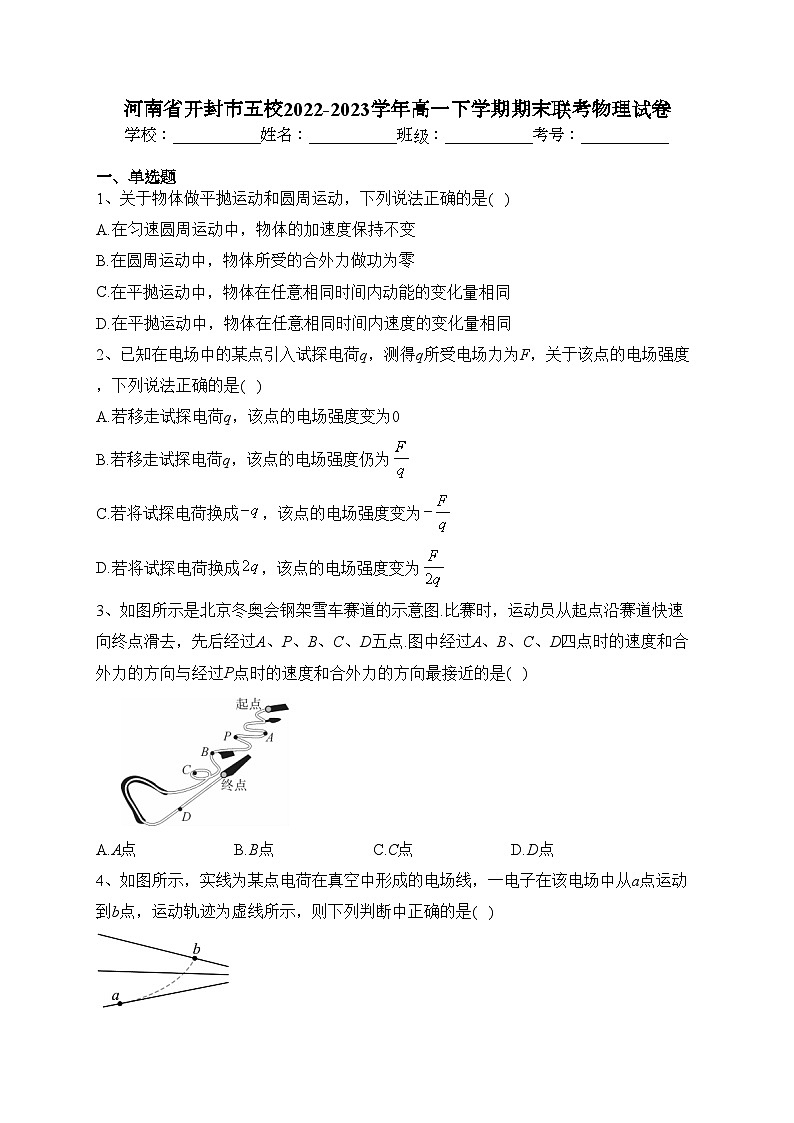 河南省开封市五校2022-2023学年高一下学期期末联考物理试卷（含答案）01