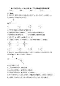 重庆市部分区2022-2023学年高一下学期期末联考物理试卷（含答案）