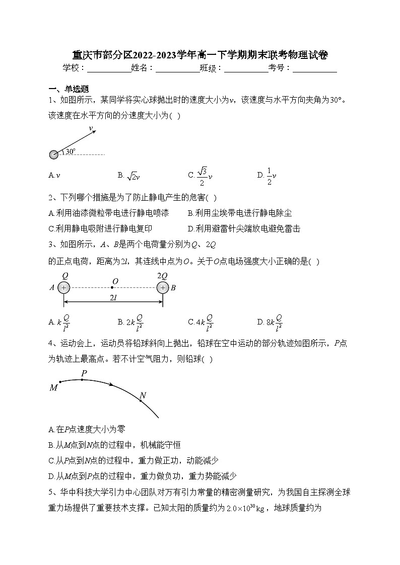 重庆市部分区2022-2023学年高一下学期期末联考物理试卷（含答案）第1页
