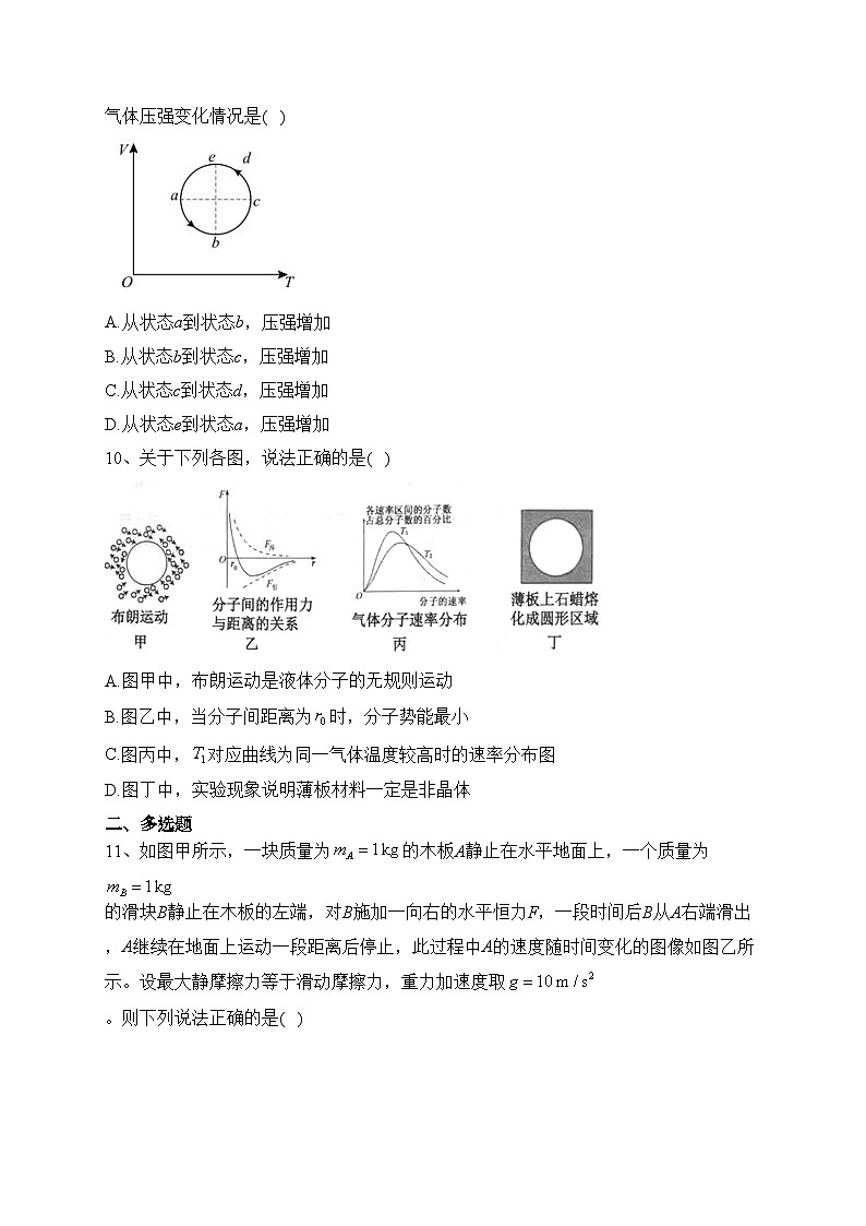 云南省楚雄彝族自治州民族中学2022-2023学年高二下学期5月月考物理试卷（含答案）第3页