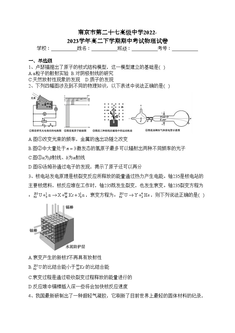 南京市第二十七高级中学2022-2023学年高二下学期期中考试物理试卷（含答案）01