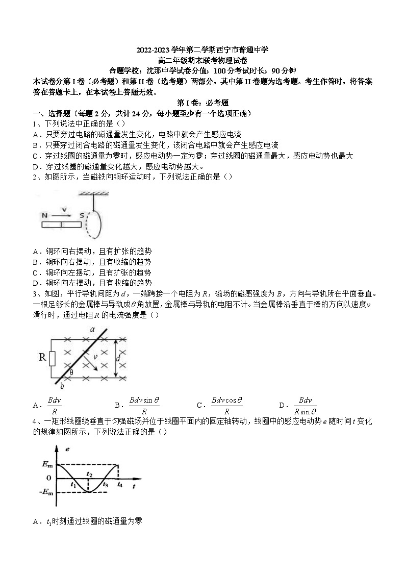 青海省西宁市七校联考2022-2023学年高二下学期期末物理试题（含答案）01