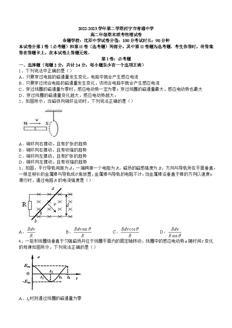 青海省西宁市七校联考2022-2023学年高二下学期期末物理试题（含答案）01