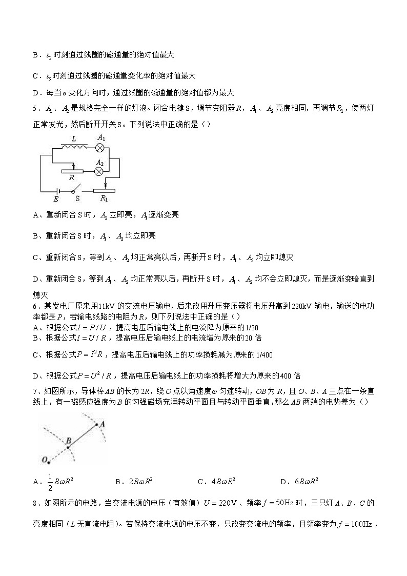 青海省西宁市七校联考2022-2023学年高二下学期期末物理试题（含答案）02