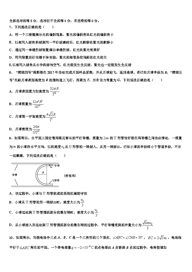 湖北省武汉市新洲阳逻校区2023届高考物理试题3年高考模拟题透析2年模拟试题03