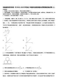 河南省郑州市郑州2022-2023学年高三考前突击精选模拟试卷物理试题试卷