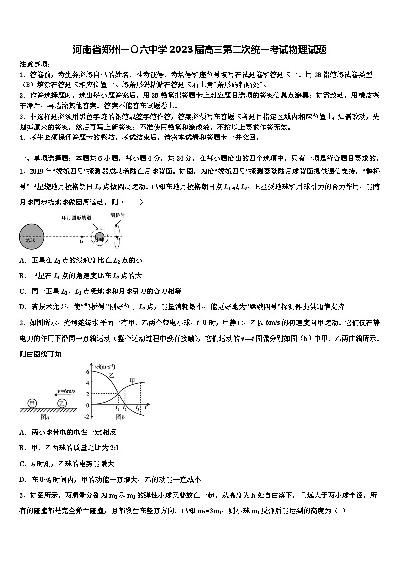 河南省郑州一〇六中学2023届高三第二次统一考试物理试题第1页
