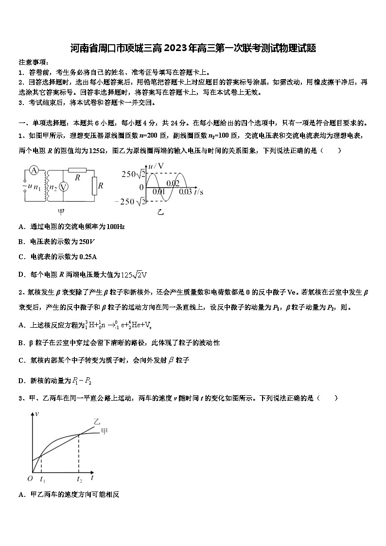 河南省周口市项城三高2023年高三第一次联考测试物理试题第1页