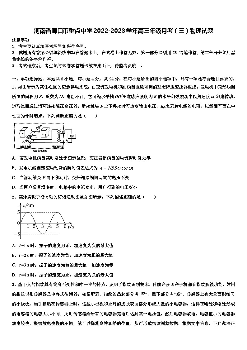 河南省周口市重点中学2022-2023学年高三年级月考（三）物理试题第1页