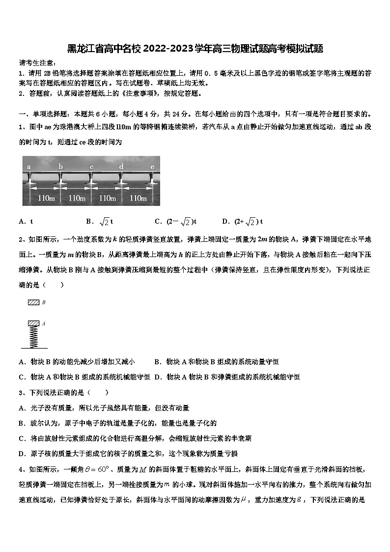 黑龙江省高中名校2022-2023学年高三物理试题高考模拟试题01