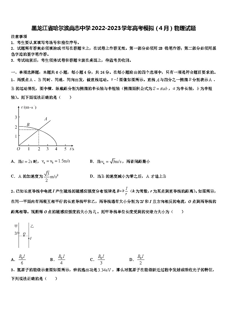 黑龙江省哈尔滨尚志中学2022-2023学年高考模拟（4月）物理试题01