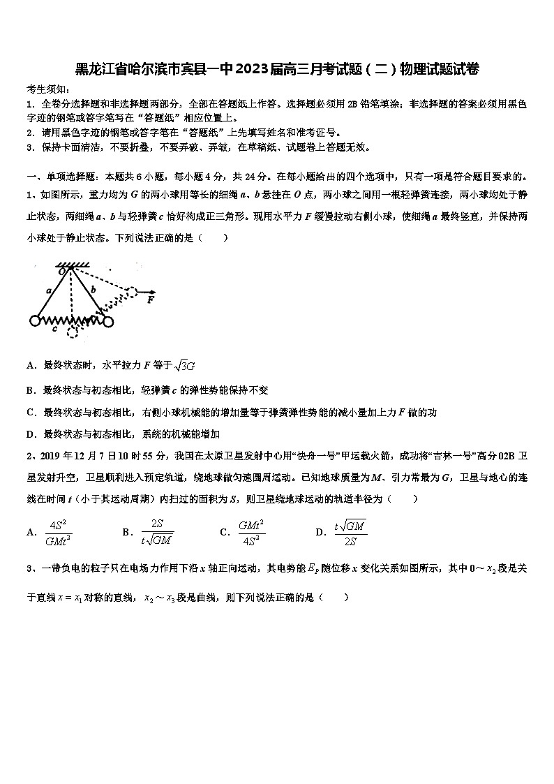 黑龙江省哈尔滨市宾县2023届高三月考试题物理试题试卷第1页