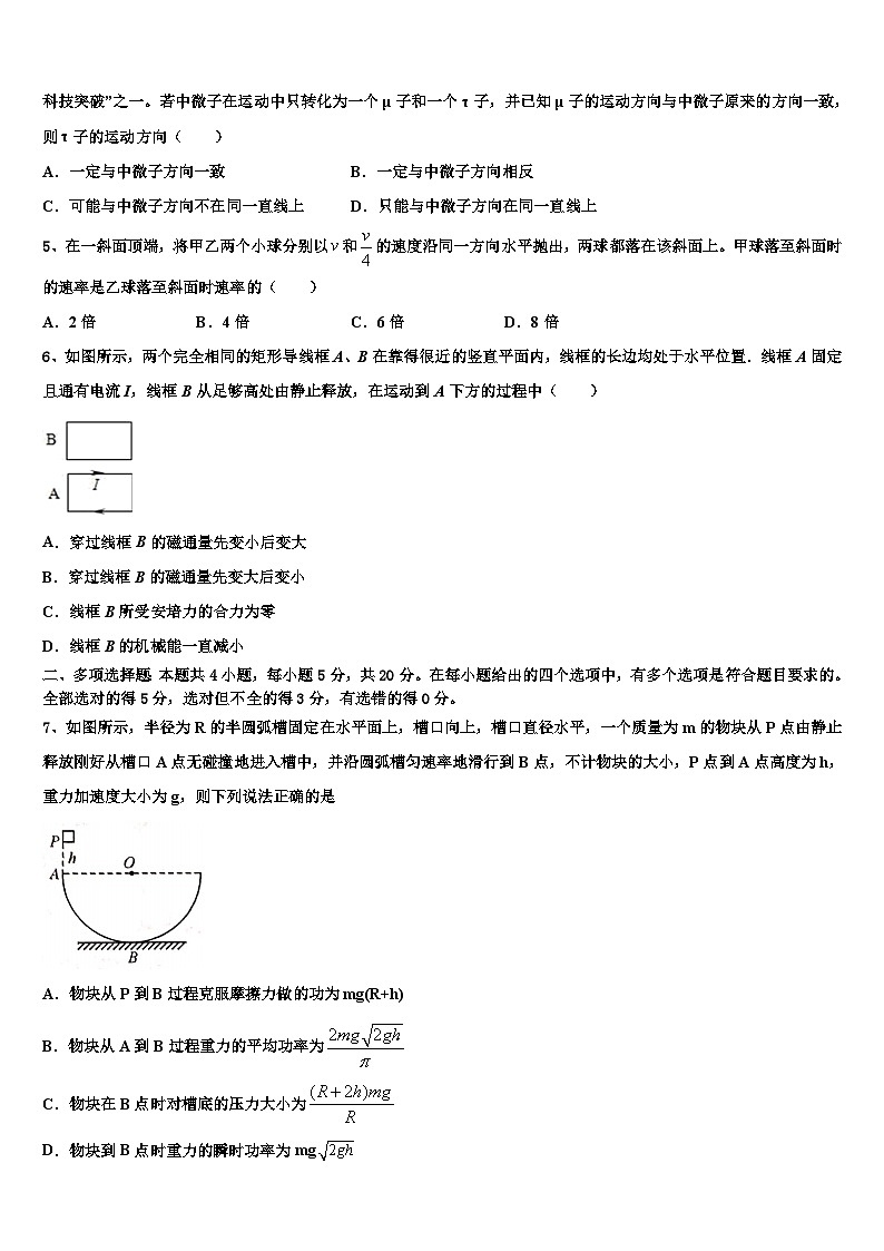 黑龙江省哈尔滨市第十九中学2023年高三3月线上第二次月考物理试题试卷第2页