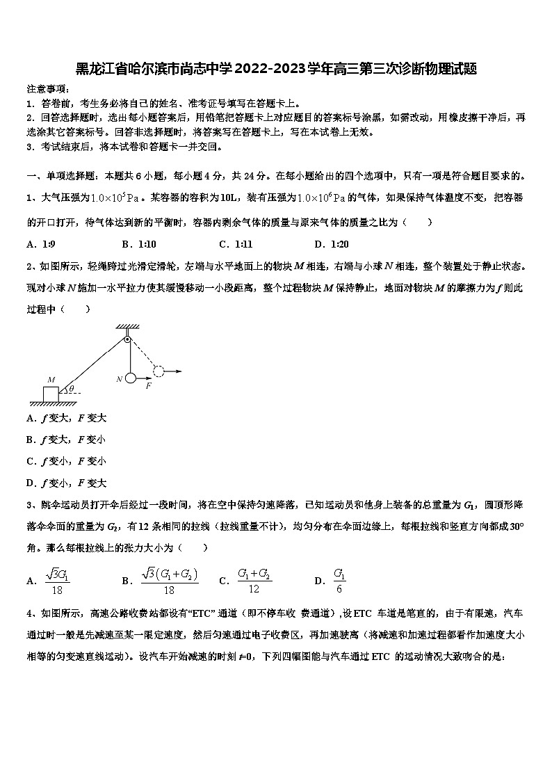黑龙江省哈尔滨市尚志中学2022-2023学年高三第三次诊断物理试题01